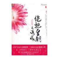 绝艳皇朝之诱魂