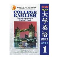 大学英语综合教程1 学生用书(全新版)附光碟