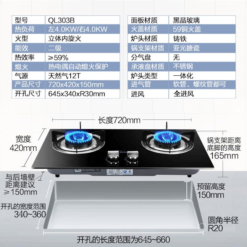 美的(Midea)台嵌两用燃气灶JZT-QL303B防爆钢化玻璃面板 天然气图片