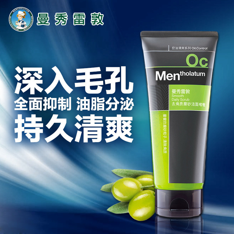 曼秀雷敦去角磨砂洁面啫喱100g