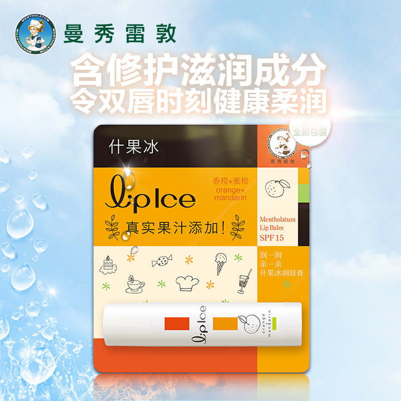 曼秀雷敦什果冰润唇膏SPF15-香橙+蜜柑高清大图