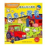 小眼睛大世界幼儿认知翻翻书：汽车大搜索