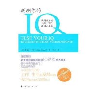 测测你的IQ
