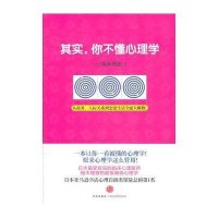 其实，你不懂心理学