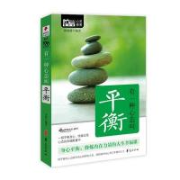 有一种心态叫平衡