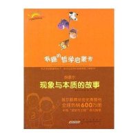 胡塞尔：现象与本质的故事