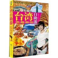台湾自助游