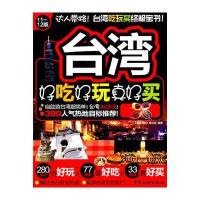 台湾好吃好玩真好买