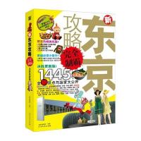 新东京攻略完全制霸