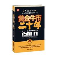 黄金牛市二十年——下一个十年,我们继续炒黄金