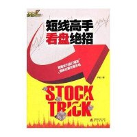 短线高手看盘绝招