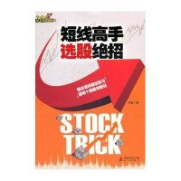 短线高手选股绝招