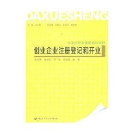 创业企业注册登记和开业