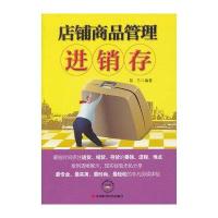 店铺商品管理进、销、存