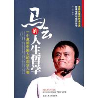 马云的人生哲学