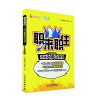 职来职往：这样求职进百强