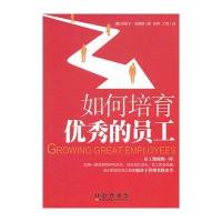 如何培育优秀的员工