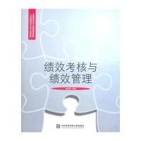 绩效考核与绩效管理