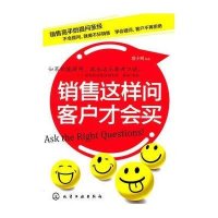 销售这样问，客户才会买