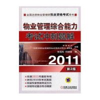 物业管理综合能力考试冲刺题解