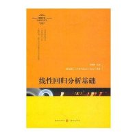 线性回归分析基础