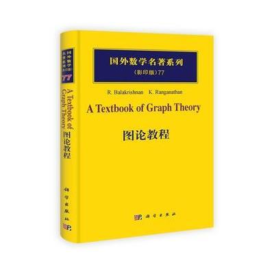图论教程