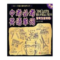 中考必考英语单词