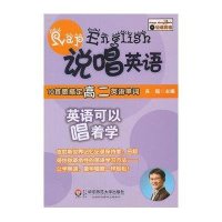 说唱英语：10首歌搞定高二英语单词