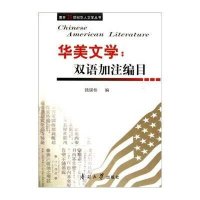 华美文学:双语加注编目