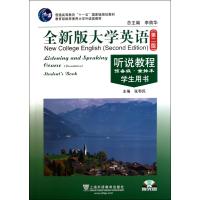 全新版大学英语听说教程:预备级