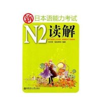 新日本语能力考试N2读解