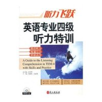 英语专业四级听力特训