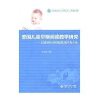 美国儿童早期阅读教学研究:以康州大哈特福德地区为个案
