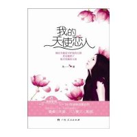我的天使恋人
