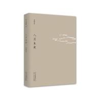 八月未央 安妮宝贝十年修订典藏文集