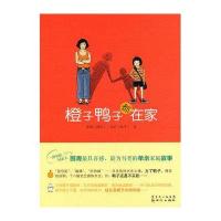 橙子鸭子都在家