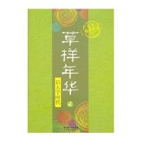 草样年华贰-后大学时代