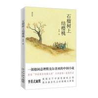 石榴树上结樱桃