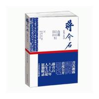 蒋介石自述：1887-1975（下卷）