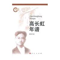 高长虹年谱