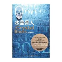 水晶骨人：《2012世界末日地图》第2部全球震撼上市