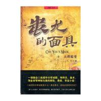 蚩尤的面具 卷一：大理诡变