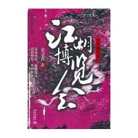 江湖博览会