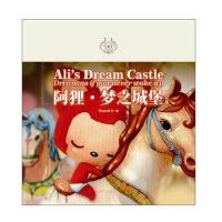 阿狸·梦之城堡：修订本