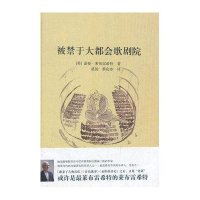 被禁于大都会歌剧院