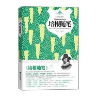 培根随笔（插图典藏版）