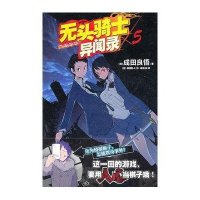 无头骑士异闻录05