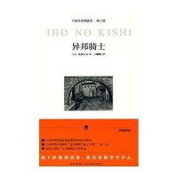 异邦骑士（典藏版第二辑）