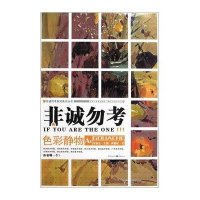 非诚勿考：色彩静物A1