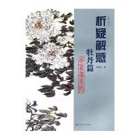 牡丹篇.花鸟画系列